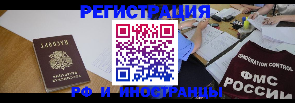 прописка иностранных граждан в Твери