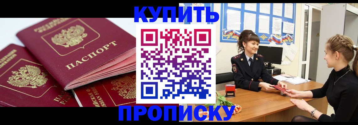 временная прописка в Твери